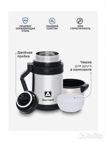 Термос Артика 0.8