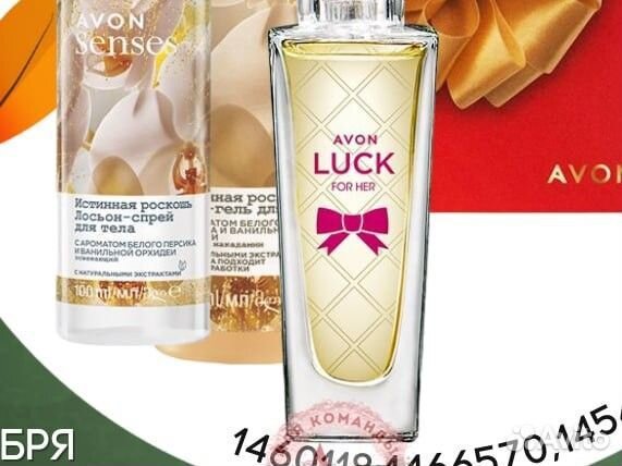 Эйвон по закупке