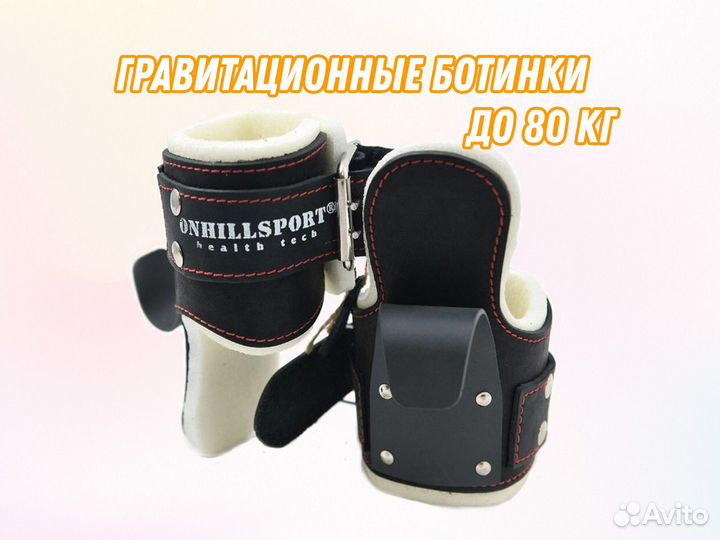 Гравитационные ботинки Workout