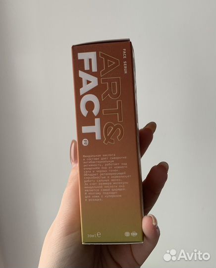 Сыворотка art fact