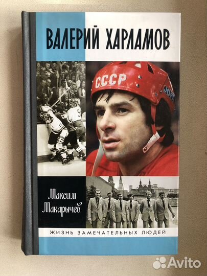 Хоккей и футбол