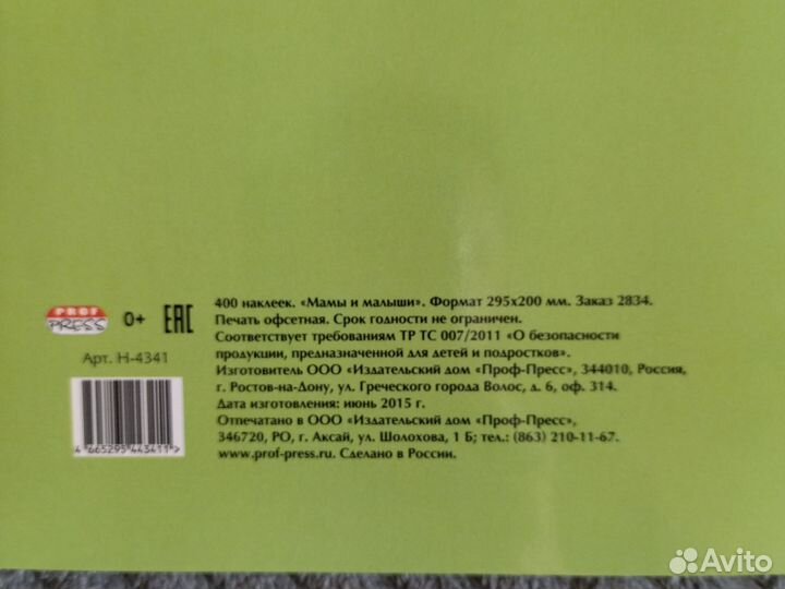 Набор наклеек новый