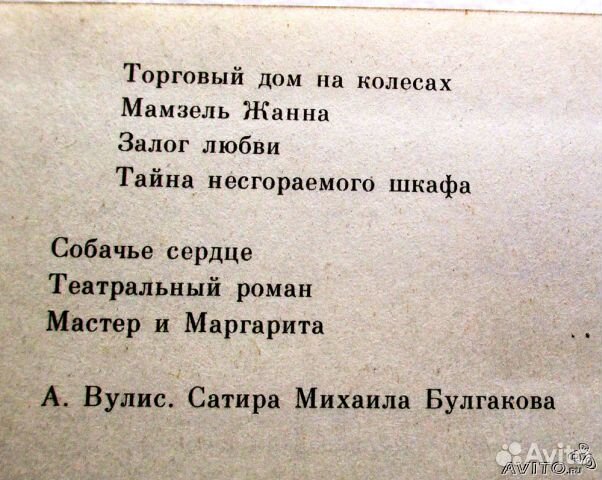 Булгаков М. А. Записки покойника