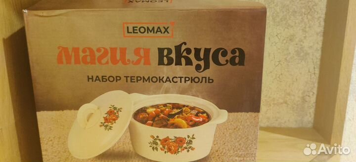 Набор термокастрюль 