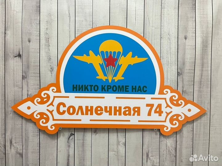Табличка на дом