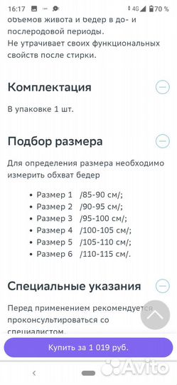 Бандаж для беременных и после родов