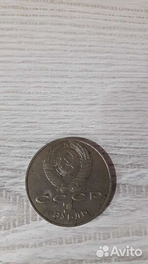 Б/у монета 1 рубль