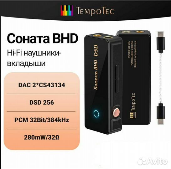 Новый цап TempoTec Sonata BHD USB Type-C