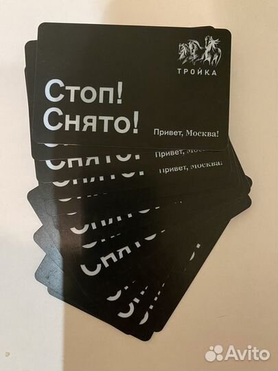 Карта Тройка Стоп Снято