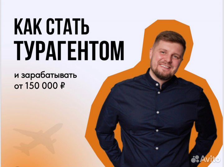 Менеджер по туризму(обучение)