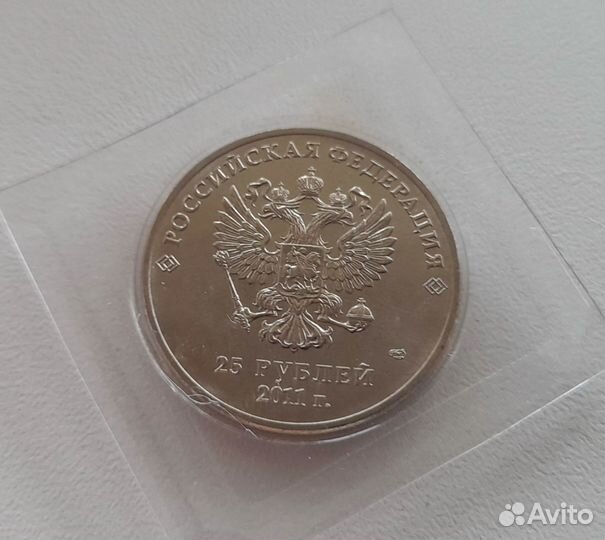 Монеты 25 рублей Сочи 2011, 2012 года