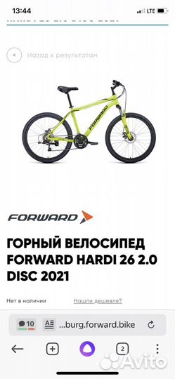 Велосипед Forward Hardi 26