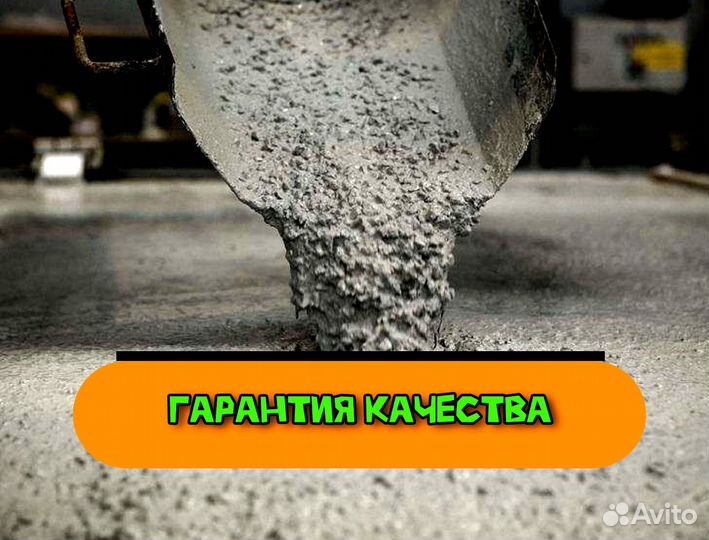 Бетон, бетононасос
