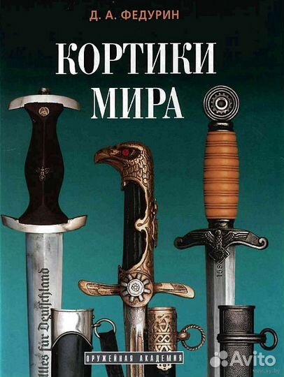 Книги по холодному оружию