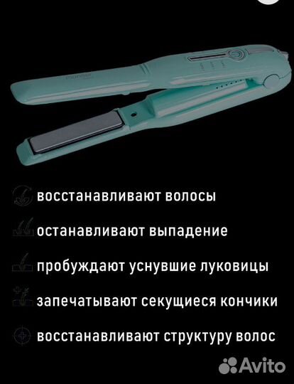 Выпрямитель для волос беспроводной