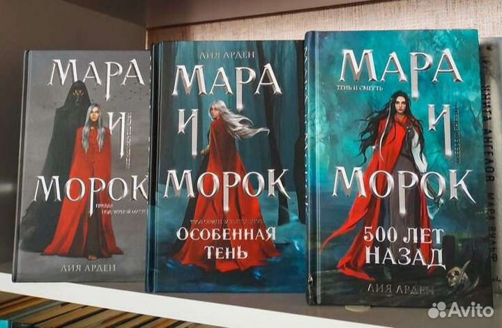 Книги Мара и Морок