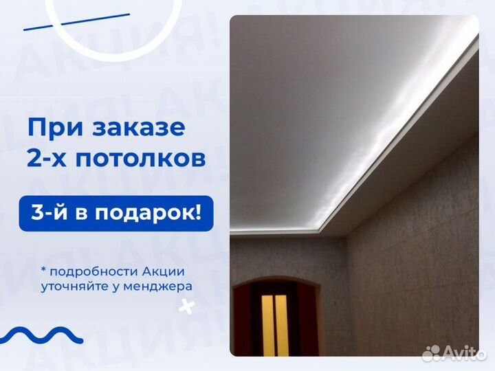 Натяжной потолок