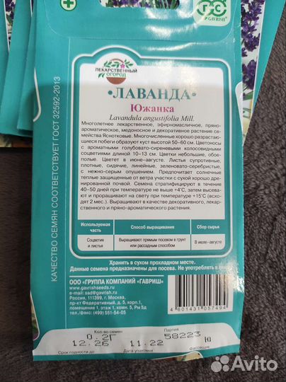Семена лаванды Южанка