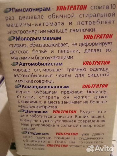 Ультразвуковое устройство для стирки