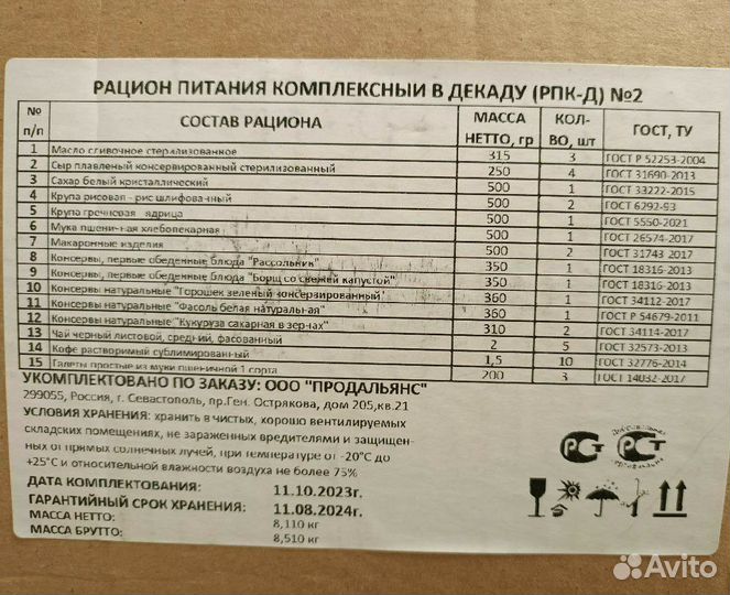 Набор продуктов, сухой паёк на 10 суток