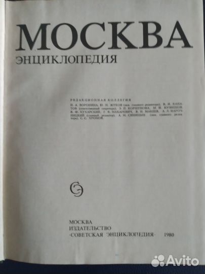 Москва энциклопедия