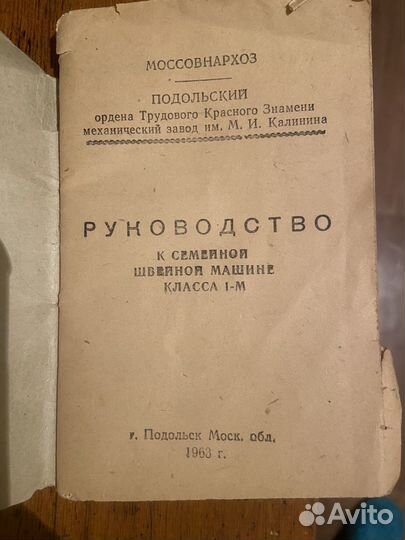 Швейные машины Naumаnn-75, Подольск