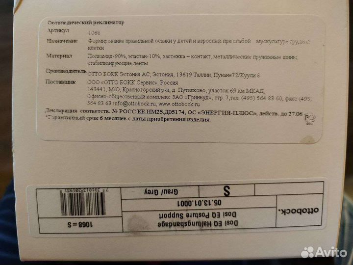 Реклинатор ортопедический р.S