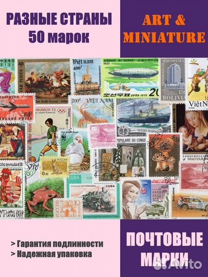 50 марок без повторов, Разные страны