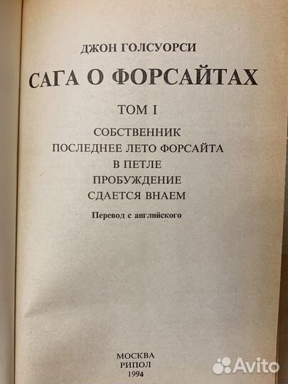 Сага о форсайтах