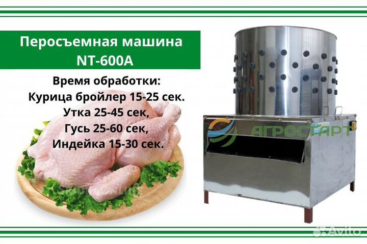 Перосъемная машина