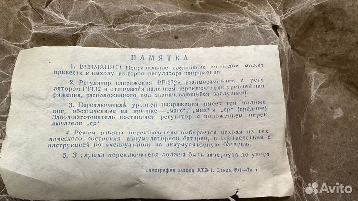 Реле регулятор УАЗ рр 132А