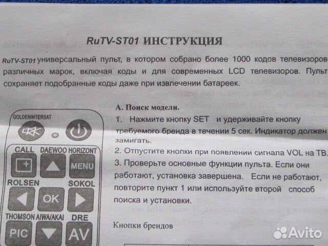 Универсальный пульт тв