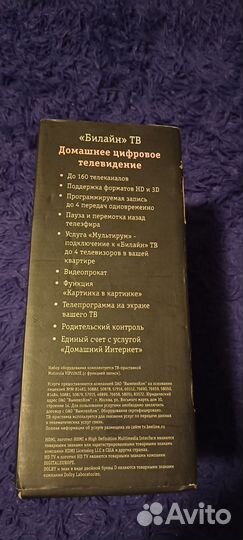 Домашние цифровое телевидение