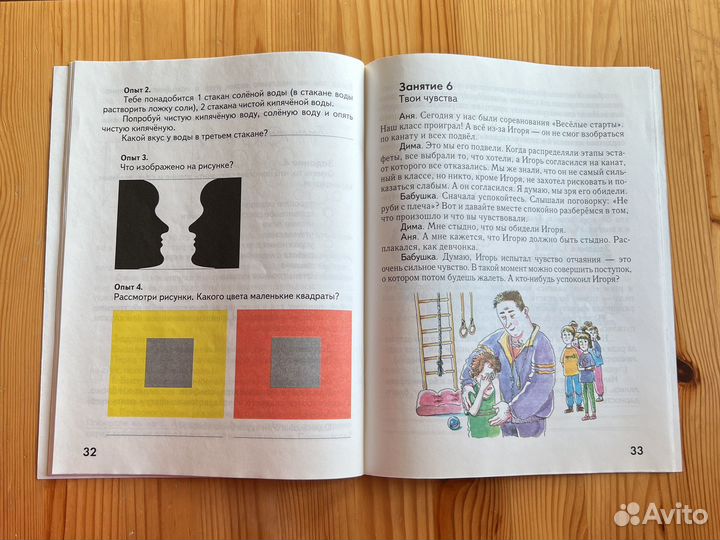 Рабочая тетрадь учусь понимать себя для детей 2 кл