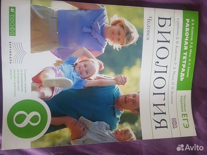 Рабочая тетрадь по Биологии 8 класс