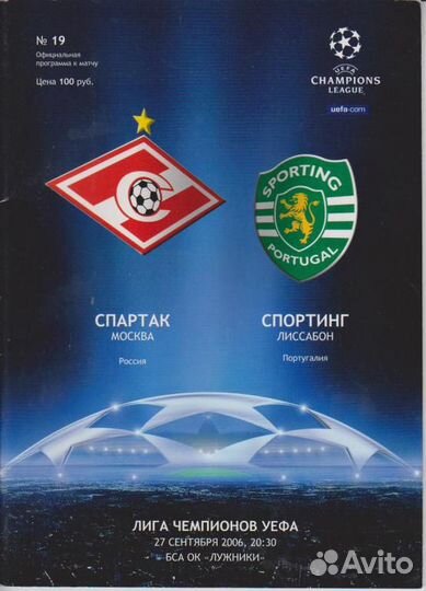 Футбольные программки еврокубков.Россия