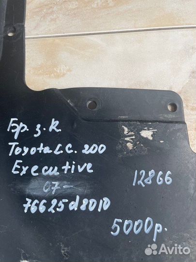 Брызговик задний правый Toyota Land Cruiser 200 С