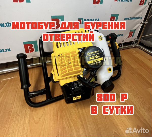 Аренда Мотобура с шнеком Champion 252 и продажа