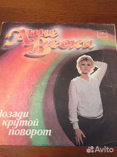 Анна Веске пластинка