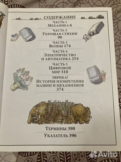 Дэвид Маколи. Как Все Устроено