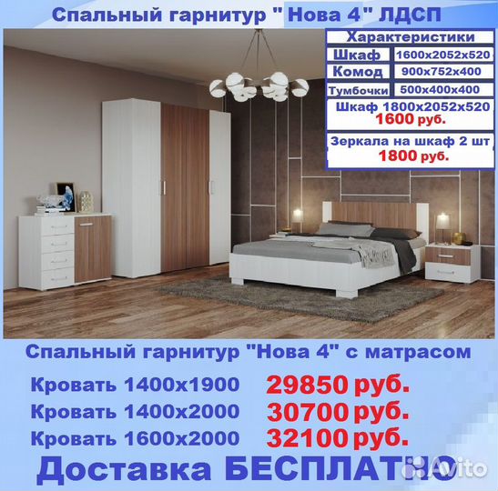 Спальный гарнитур + матрас доставка бесплатно