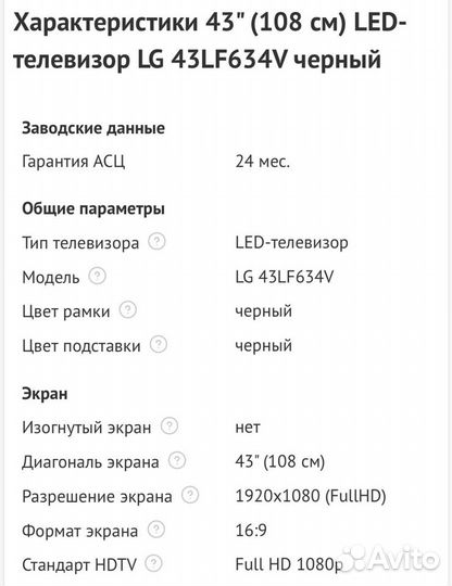 Телевизор lg 43” Smart TV Wi-fi