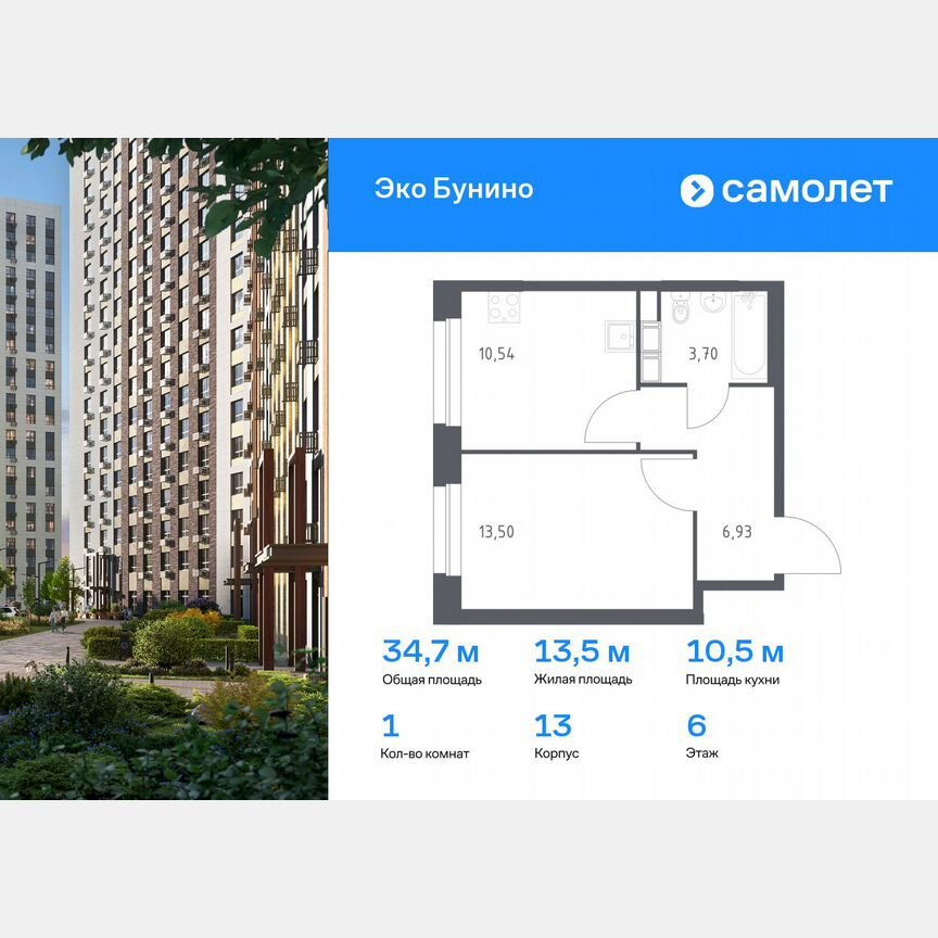 1-к. квартира, 34,7 м², 6/12 эт.