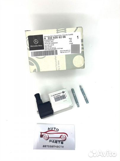 Клапан запорный на Mercedes S W222 A2228305206