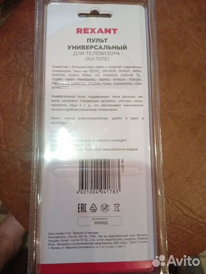 Пульты ду для телевизора