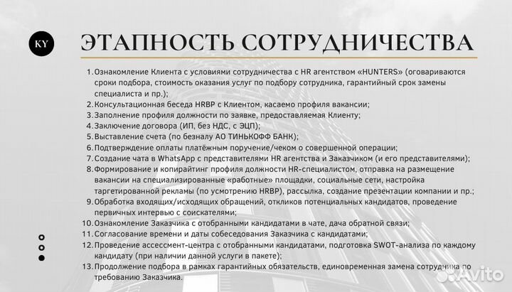 Оперативный подбор персонала 3-7 дней + гарантия