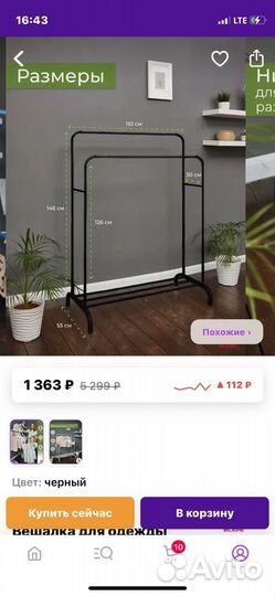 Вешалка напольная