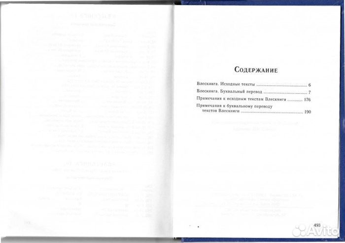 Велесова книга,Влескнига.1 и 2 тома.Новый перевод