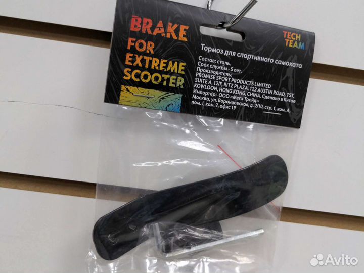 Тормоз для трюкового самоката 100, 110, 120