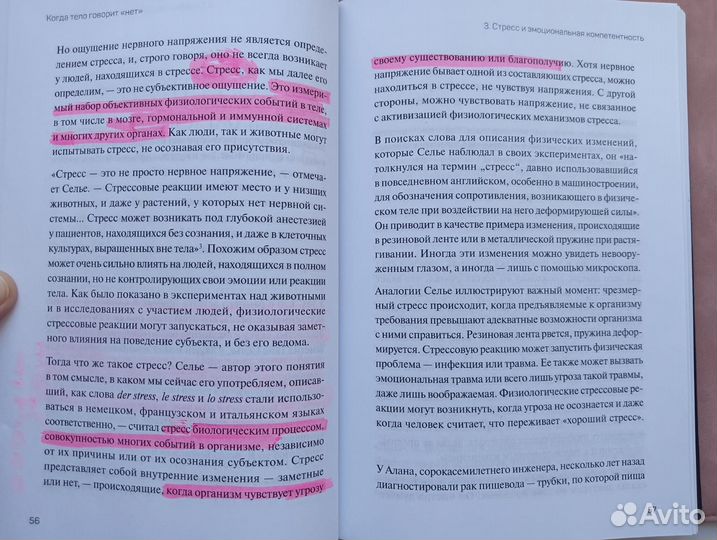 Габор Мате - Когда тело говорит нет